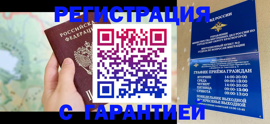 прописка для военкомата в Махачкале